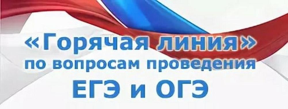 Горячая линия